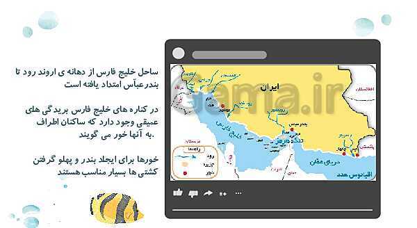 پاورپوینت فصل نهم: دریاهای ایران (درس 17 و 18) | درس مطالعات ششم- پیش نمایش