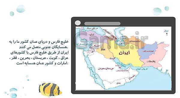 پاورپوینت فصل نهم: دریاهای ایران (درس 17 و 18) | درس مطالعات ششم- پیش نمایش