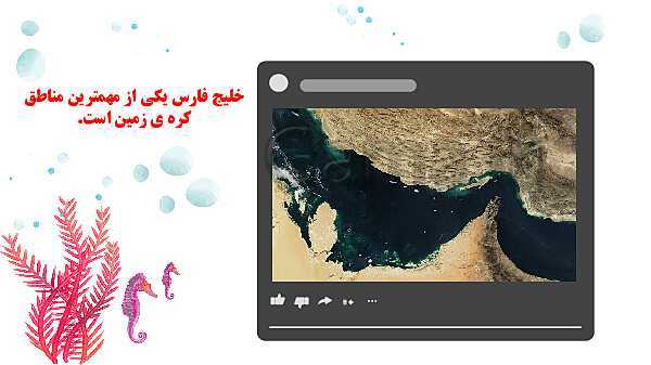 پاورپوینت فصل نهم: دریاهای ایران (درس 17 و 18) | درس مطالعات ششم- پیش نمایش