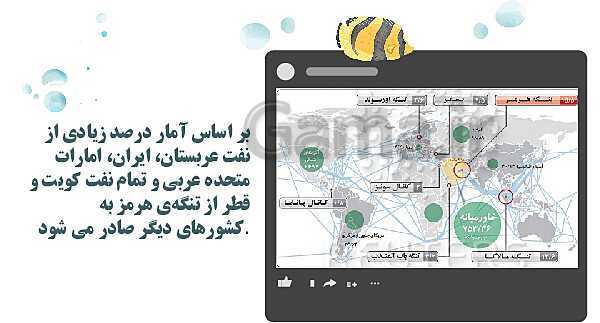 پاورپوینت فصل نهم: دریاهای ایران (درس 17 و 18) | درس مطالعات ششم- پیش نمایش