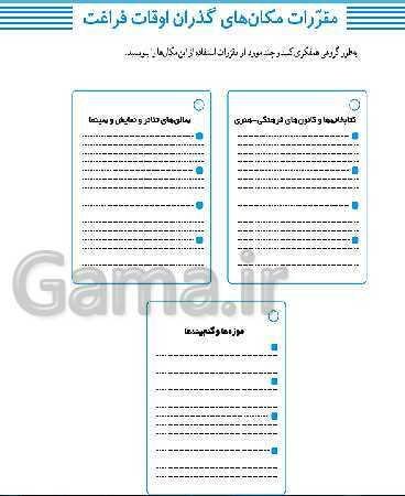 پاورپوینت تدریس درس 14 مطالعات ششم | برنامه ریزی برای اوقات فراغت- پیش نمایش