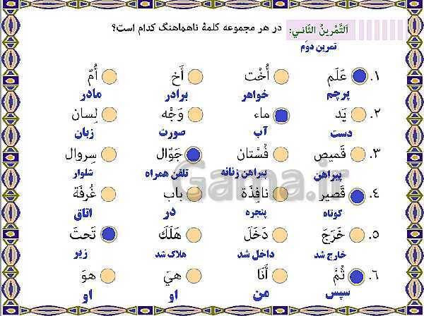 پاورپوینت آموزشی درس 5 عربی هفتم- پیش نمایش