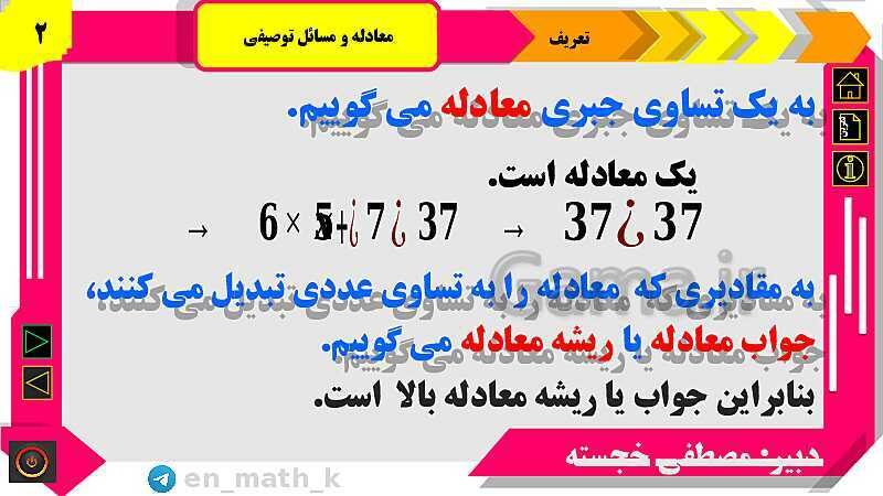 پاورپوینت فصل 1 | درس اول: معادله و مسائل توصیفی و حل تمرینات- پیش نمایش