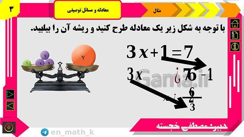 پاورپوینت فصل 1 | درس اول: معادله و مسائل توصیفی و حل تمرینات- پیش نمایش