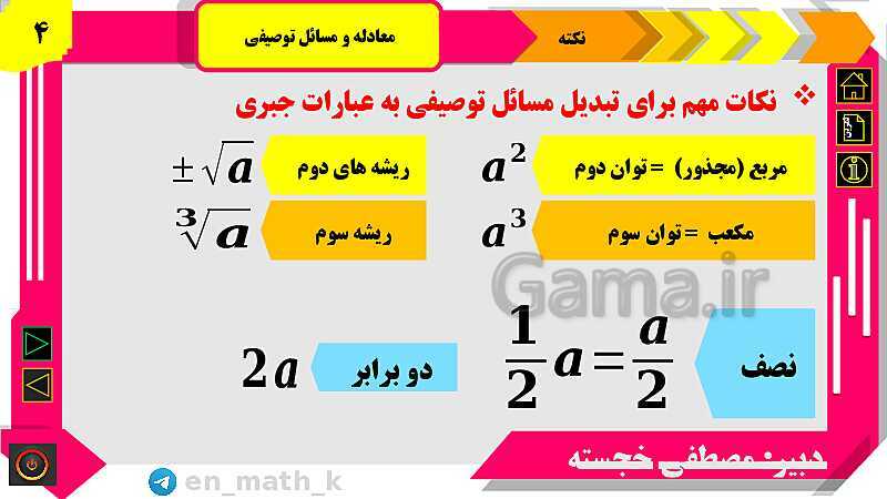 پاورپوینت فصل 1 | درس اول: معادله و مسائل توصیفی و حل تمرینات- پیش نمایش