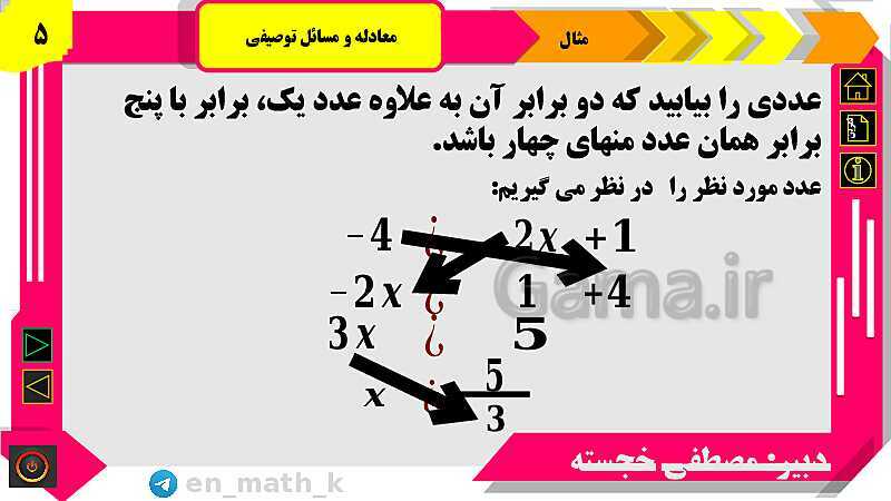 پاورپوینت فصل 1 | درس اول: معادله و مسائل توصیفی و حل تمرینات- پیش نمایش