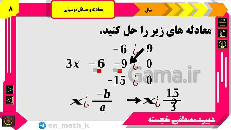 پاورپوینت فصل 1 | درس اول: معادله و مسائل توصیفی و حل تمرینات- پیش نمایش