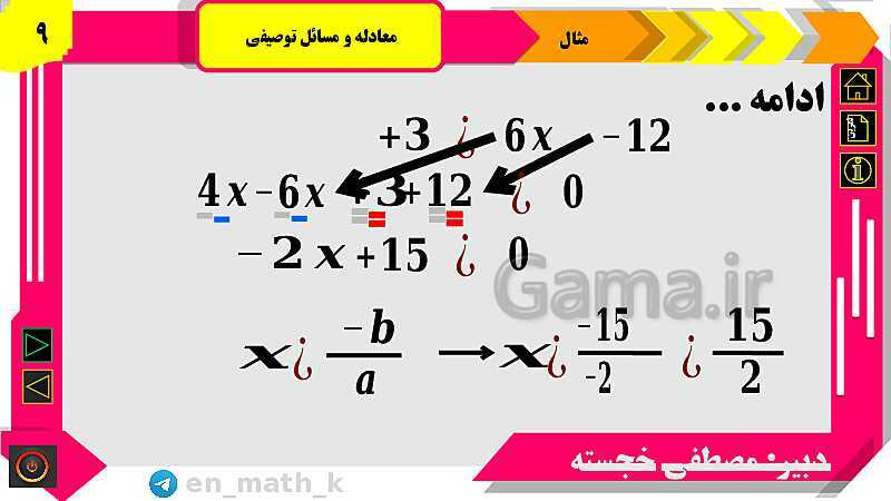 پاورپوینت فصل 1 | درس اول: معادله و مسائل توصیفی و حل تمرینات- پیش نمایش