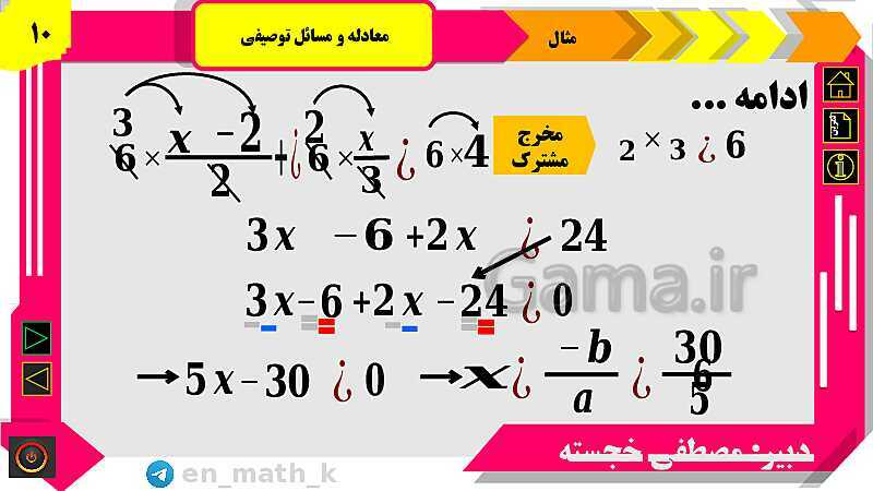 پاورپوینت فصل 1 | درس اول: معادله و مسائل توصیفی و حل تمرینات- پیش نمایش