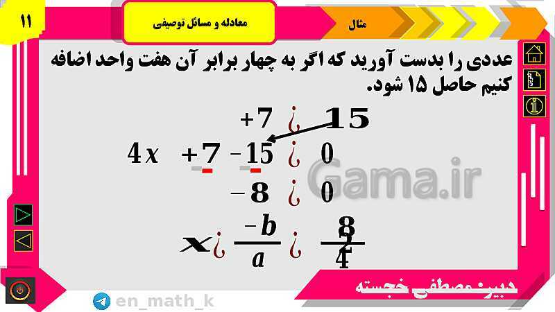 پاورپوینت فصل 1 | درس اول: معادله و مسائل توصیفی و حل تمرینات- پیش نمایش