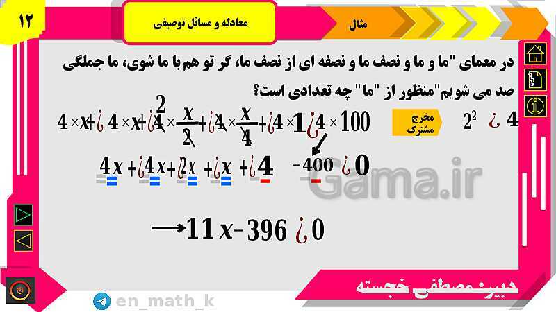 پاورپوینت فصل 1 | درس اول: معادله و مسائل توصیفی و حل تمرینات- پیش نمایش