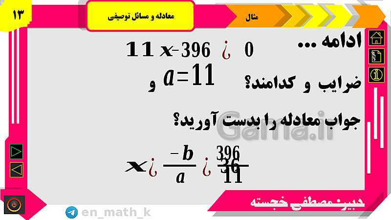 پاورپوینت فصل 1 | درس اول: معادله و مسائل توصیفی و حل تمرینات- پیش نمایش