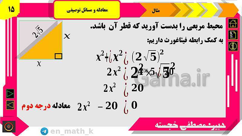 پاورپوینت فصل 1 | درس اول: معادله و مسائل توصیفی و حل تمرینات- پیش نمایش