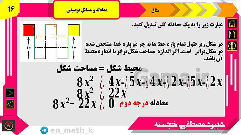 پاورپوینت فصل 1 | درس اول: معادله و مسائل توصیفی و حل تمرینات- پیش نمایش