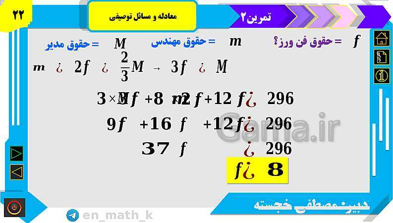 پاورپوینت فصل 1 | درس اول: معادله و مسائل توصیفی و حل تمرینات- پیش نمایش