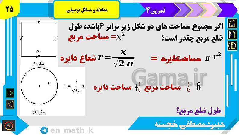 پاورپوینت فصل 1 | درس اول: معادله و مسائل توصیفی و حل تمرینات- پیش نمایش