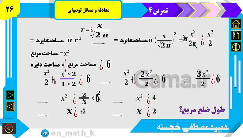 پاورپوینت فصل 1 | درس اول: معادله و مسائل توصیفی و حل تمرینات- پیش نمایش