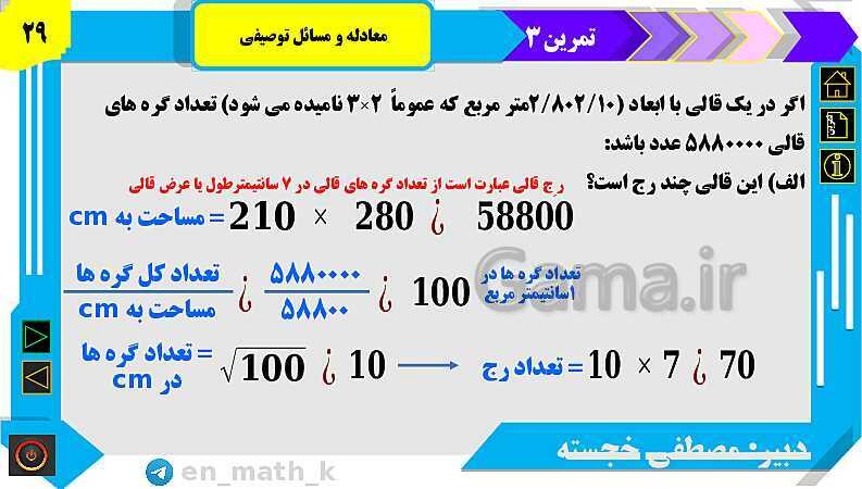 پاورپوینت فصل 1 | درس اول: معادله و مسائل توصیفی و حل تمرینات- پیش نمایش