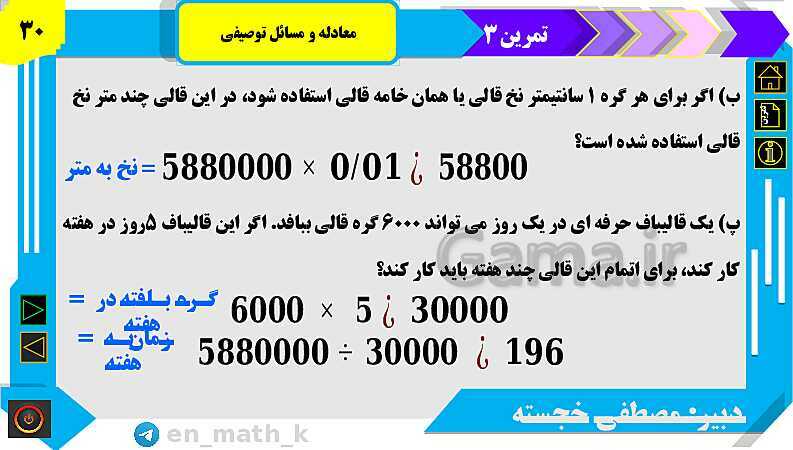 پاورپوینت فصل 1 | درس اول: معادله و مسائل توصیفی و حل تمرینات- پیش نمایش