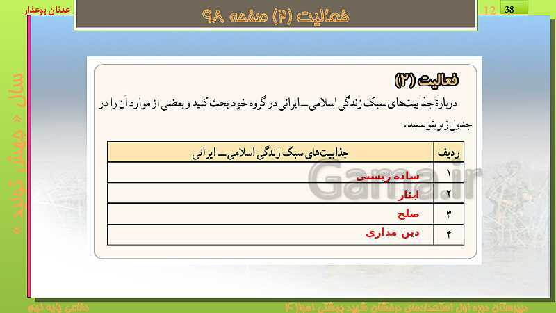 پاورپوینت درس نهم: شناخت و مقابله با جنگ نرم | کتاب درسی آمادگی دفاعی پایه نهم- پیش نمایش