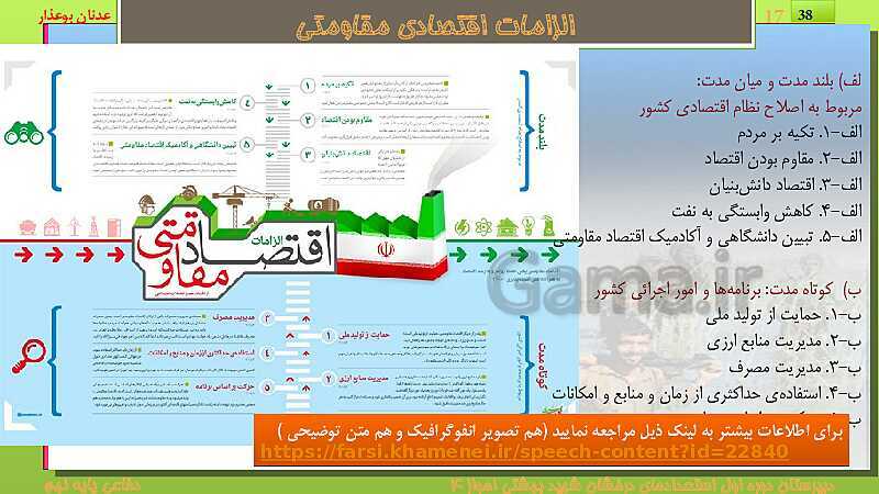 پاورپوینت درس نهم: شناخت و مقابله با جنگ نرم | کتاب درسی آمادگی دفاعی پایه نهم- پیش نمایش