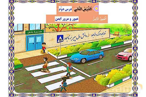 پاورپوینت آموزشی درس 2 عربی نهم- پیش نمایش