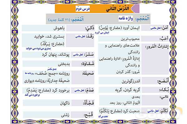 پاورپوینت آموزشی درس 2 عربی نهم- پیش نمایش