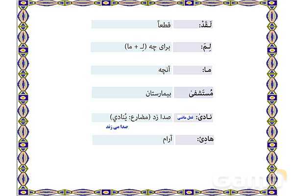 پاورپوینت آموزشی درس 2 عربی نهم- پیش نمایش