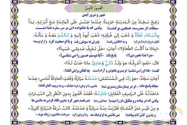 پاورپوینت آموزشی درس 2 عربی نهم- پیش نمایش