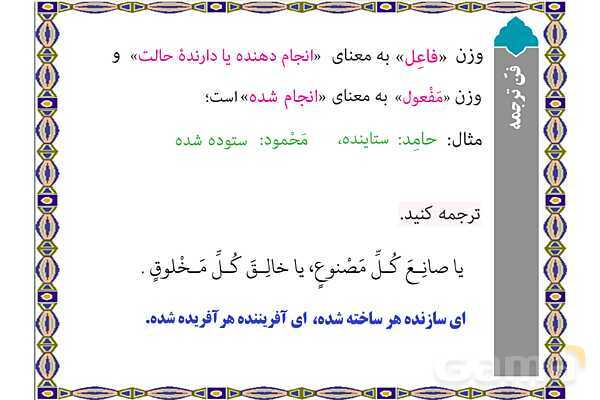 پاورپوینت آموزشی درس 2 عربی نهم- پیش نمایش