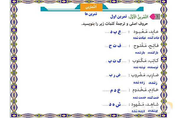 پاورپوینت آموزشی درس 2 عربی نهم- پیش نمایش