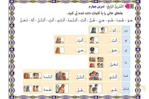 پاورپوینت آموزشی درس 2 عربی نهم- پیش نمایش