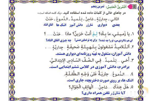 پاورپوینت آموزشی درس 2 عربی نهم- پیش نمایش