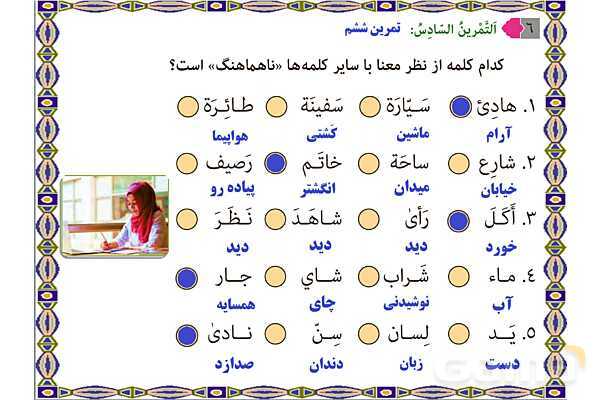 پاورپوینت آموزشی درس 2 عربی نهم- پیش نمایش