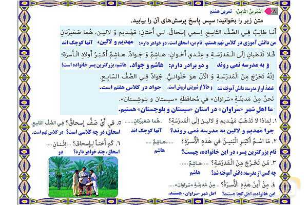 پاورپوینت آموزشی درس 2 عربی نهم- پیش نمایش