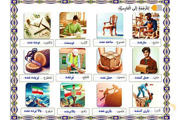 پاورپوینت آموزشی درس 2 عربی نهم- پیش نمایش