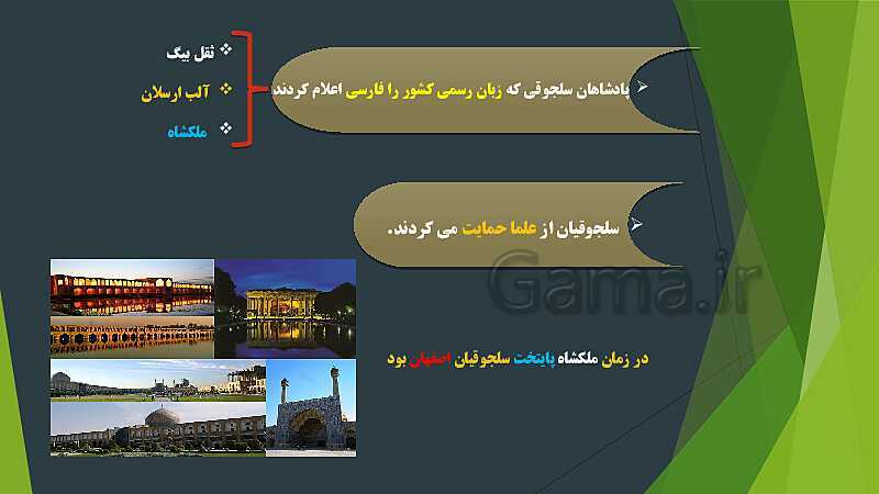 پاورپوینت کنفرانس درس 14: میراث فرهنگی ایران در عصر سلجوقی- پیش نمایش