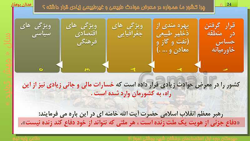 پاورپوینت درس دهم: پدافند غیرعامل | کتاب درسی آمادگی دفاعی پایه نهم- پیش نمایش