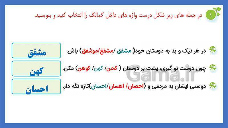 پاورپوینت پاسخ سوالات درس 12: دوستی و مشاوره | نگارش ششم دبستان- پیش نمایش