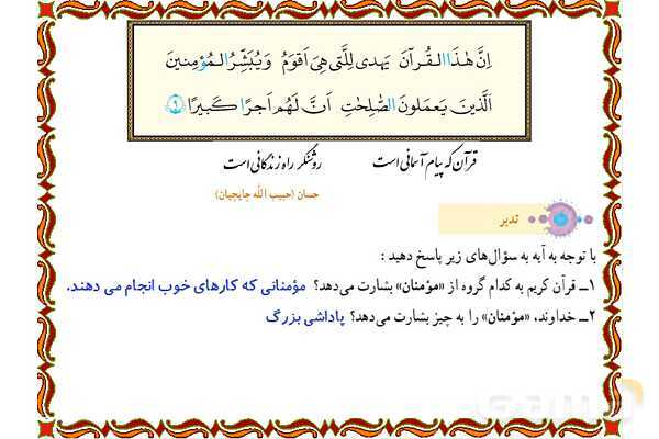 پاورپوینت درس 7 قرآن هفتم- پیش نمایش