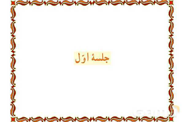 پاورپوینت درس 7 قرآن هفتم- پیش نمایش