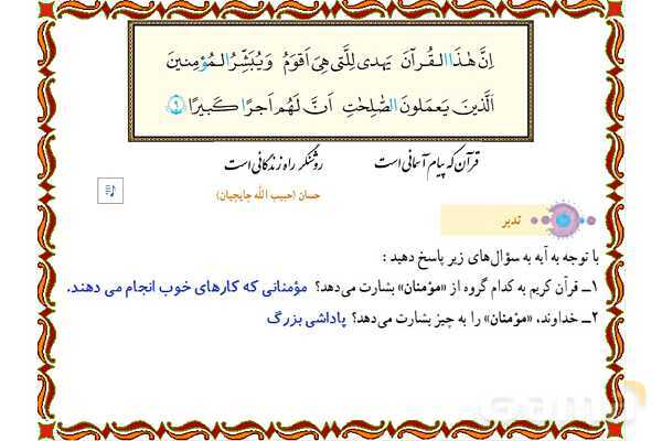 پاورپوینت درس 7 قرآن هفتم- پیش نمایش