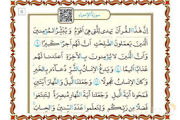 پاورپوینت درس 7 قرآن هفتم- پیش نمایش