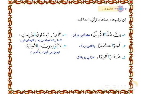 پاورپوینت درس 7 قرآن هفتم- پیش نمایش