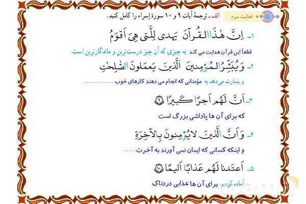 پاورپوینت درس 7 قرآن هفتم- پیش نمایش