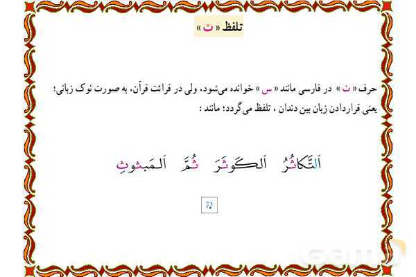 پاورپوینت درس 7 قرآن هفتم- پیش نمایش