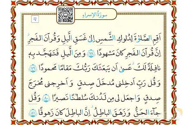 پاورپوینت درس 7 قرآن هفتم- پیش نمایش