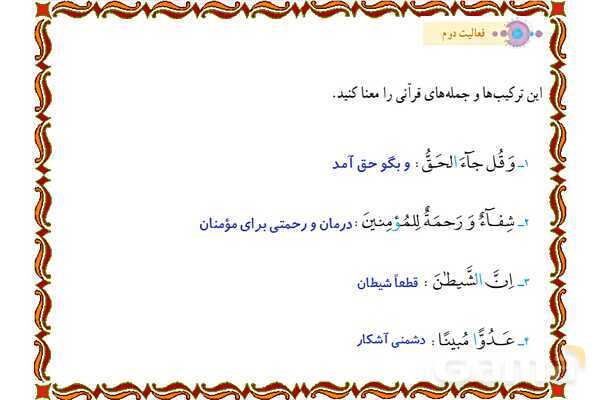 پاورپوینت درس 7 قرآن هفتم- پیش نمایش