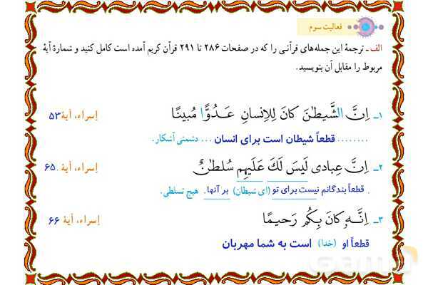 پاورپوینت درس 7 قرآن هفتم- پیش نمایش