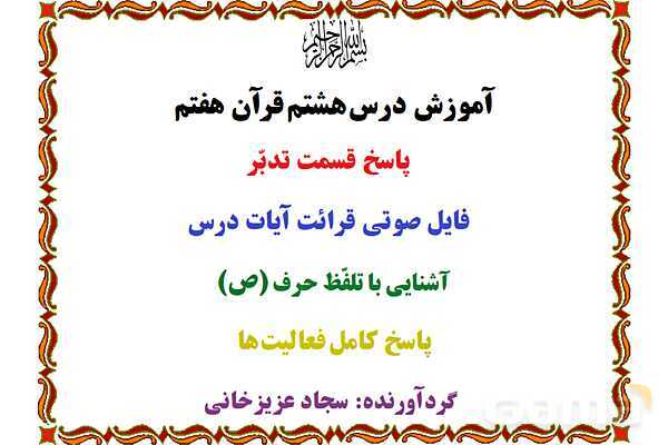 پاورپوینت درس 8 قرآن هفتم- پیش نمایش